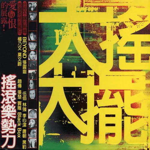 心愛的再會啦-伍佰