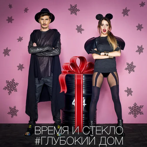 Песня 404-Время и Стекло&Олекс?й Потапенко&Олекс?й Завгородн?й