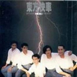 將你的靈魂接在我的線路上-東方快車