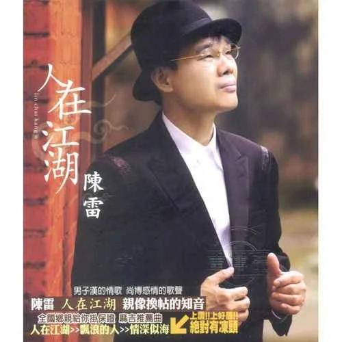 情深似海-陳雷&孫淑媚