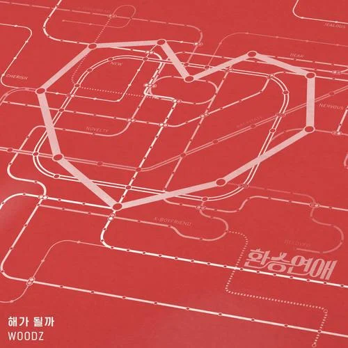 ?? ?? (SUN OR SUCK)-WOODZ