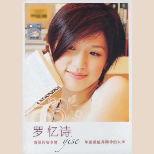 別再哭了-羅憶詩(shī)