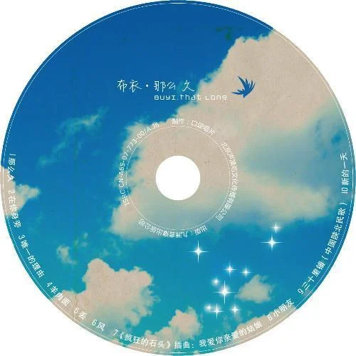 我愛你親愛的姑娘-布衣樂隊