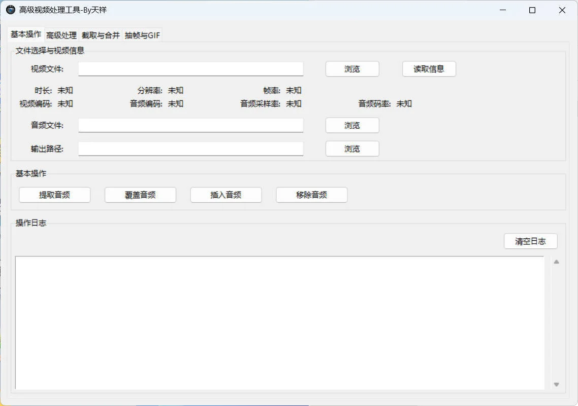视频处理工具 提音频 转GIF 截图 合并