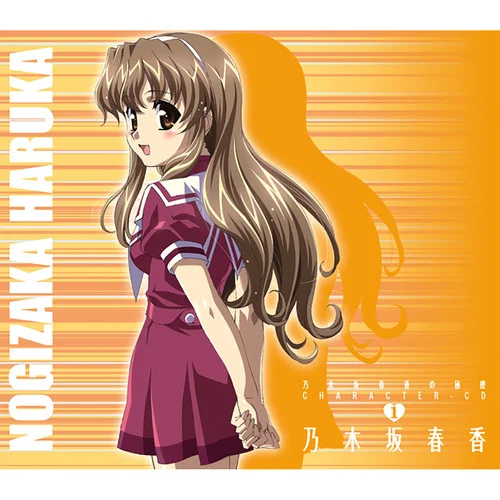 Le Secret-ル?スクレ–能登麻美子