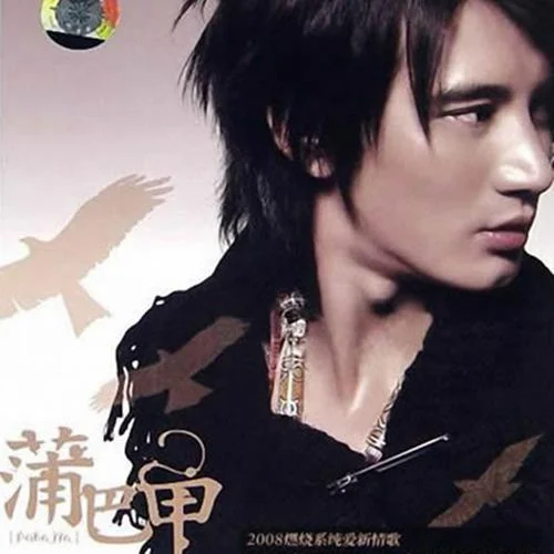 愛就是那樣簡單-蒲巴甲