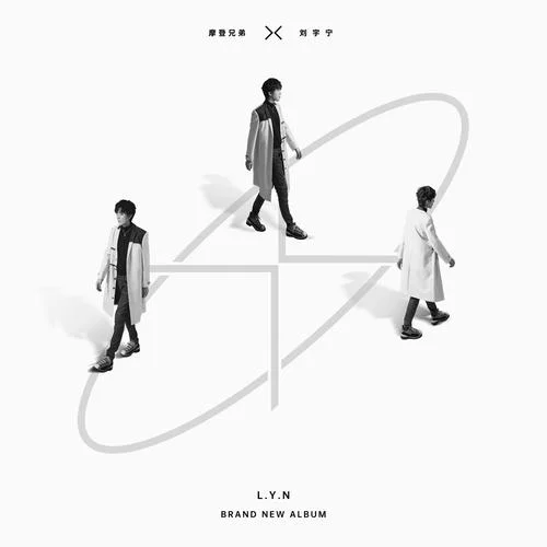 不需要想念-摩登兄弟劉宇寧