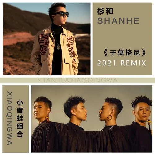 子莫格尼-杉和&小青蛙組合