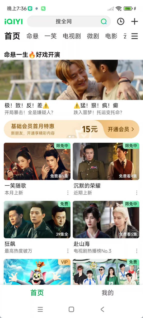 安卓爱奇艺V16.9.5-1绿色版