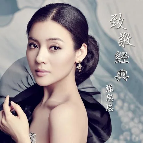 美人吟-陳思思