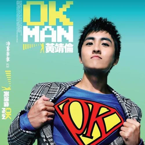 我會一直記得-黃靖倫