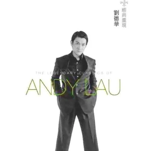 你是我的女人(Radio Edit)-劉德華