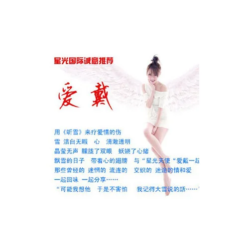 和寂寞說(shuō)分手-愛(ài)戴