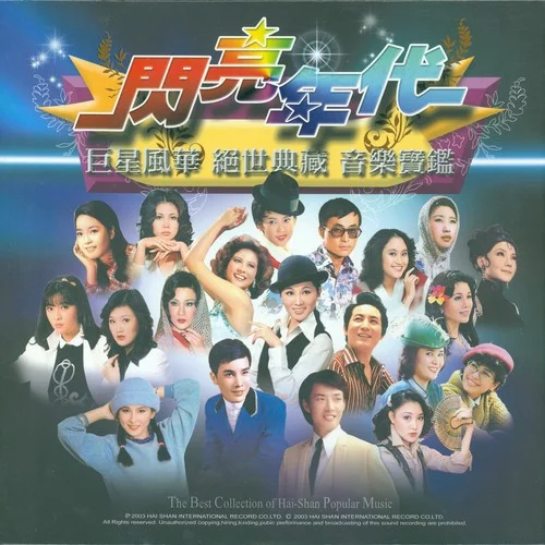 我心生愛苗-費(fèi)玉清