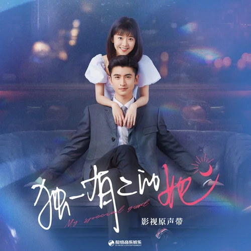 Only Tonight-蔣義玲