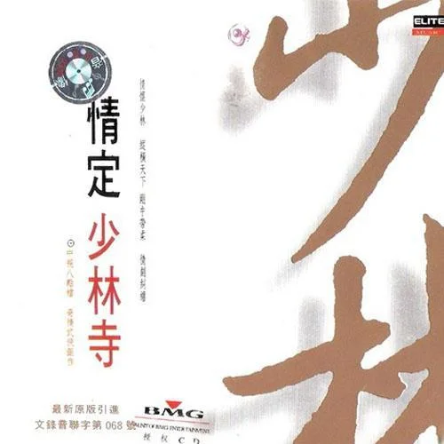 定情-鮑比達(dá)&黃霑