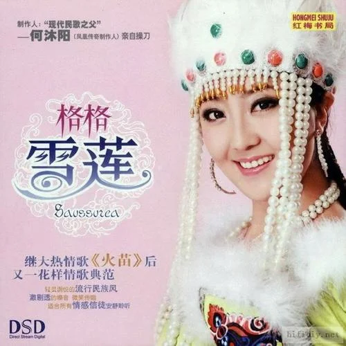 成吉思汗舞曲-格格