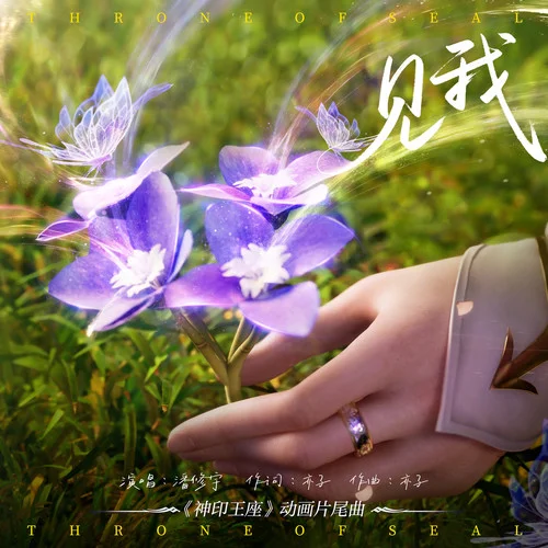 見我 (伴奏)-潘修宇