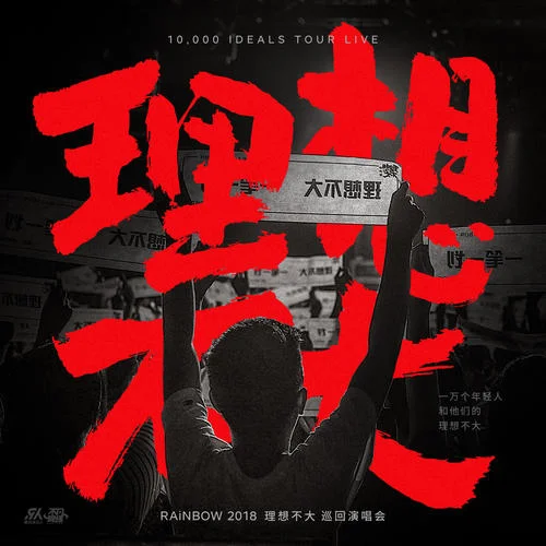 夜來故事多(Live)-RAiNBOW計劃&雷雨心