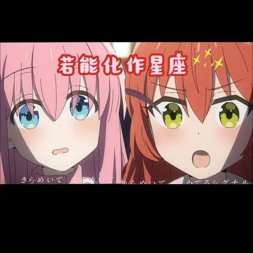 若能化作星座-&