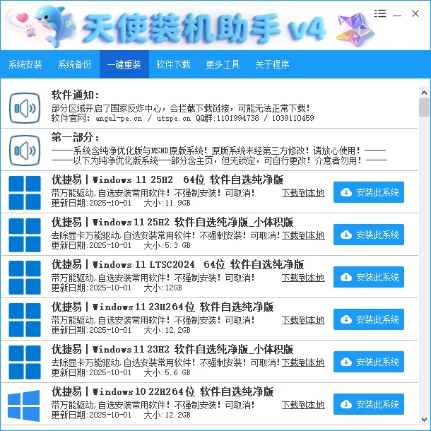Angel天使PE一鍵裝機助手 v4.6.2.0截圖3
