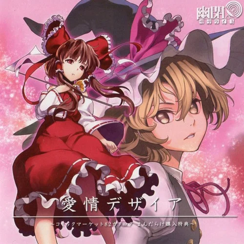 愛情デザイア-森永真由美