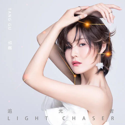 追光者(伴奏)-唐古