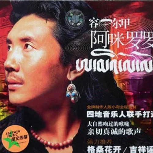 吉祥謠-容中爾甲