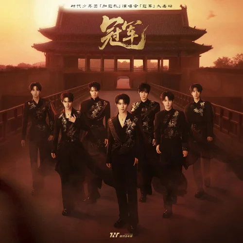 對面的女孩看過來 (Live)-時代少年團(tuán)