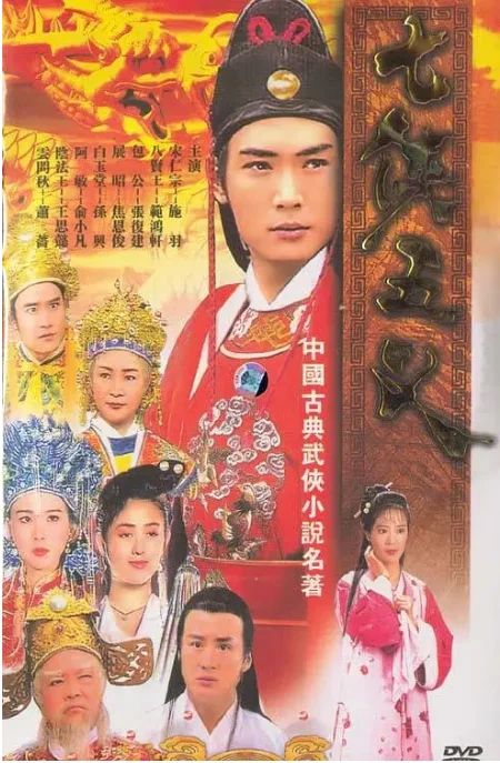 [夸克網(wǎng)盤][臺劇]??《七俠五義》（1994）劇情?/?武俠?/?古裝?　豆瓣評分8.5