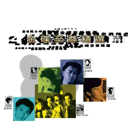 夜了， 好嗎?!-劉德華