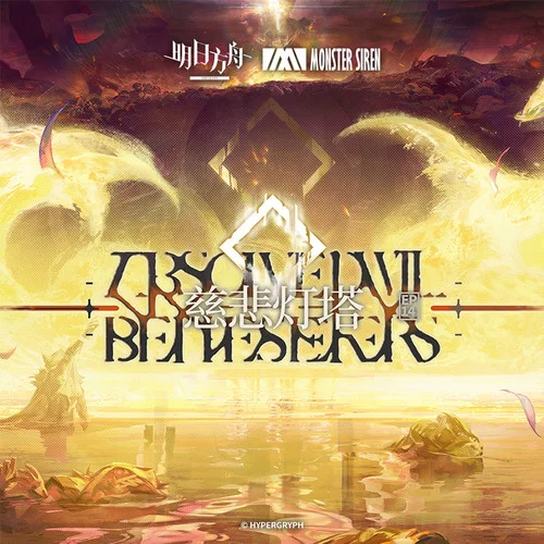 Broken Sun-塞壬唱片-MSR&Adam Gubman