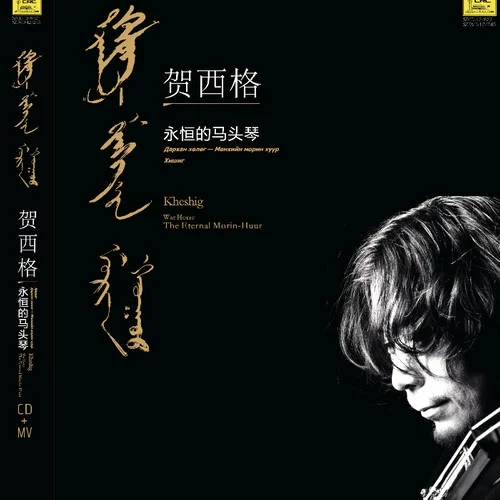 風(fēng)中的蘇魯?shù)?賀西格