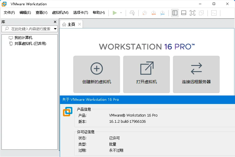 VMware虚拟机v17.6.4精简版
