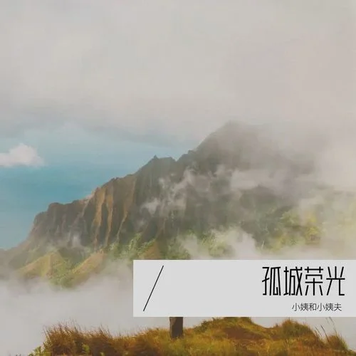 張居正-小姨和小姨夫