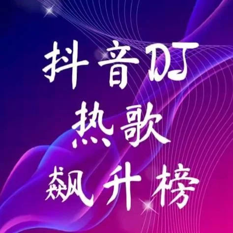 沒有喝夠(DJ何鵬) - 門小強_mp3-壹路星空聯(lián)合專欄