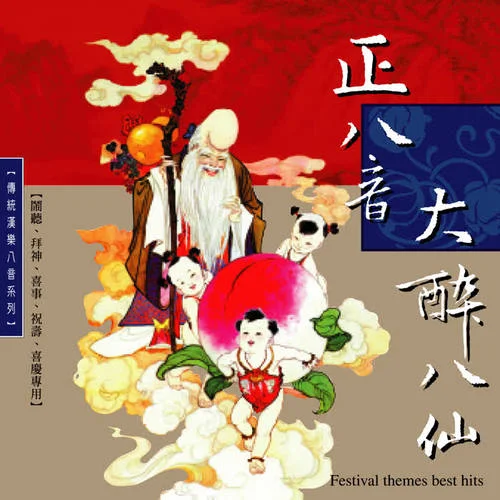 七十二萬下江南(北管)-孫靖武