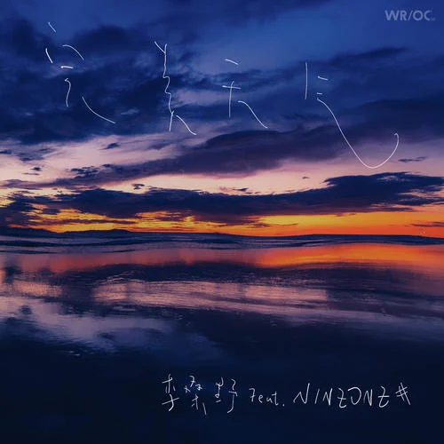 完美天氣-NINEONE #&李桑野