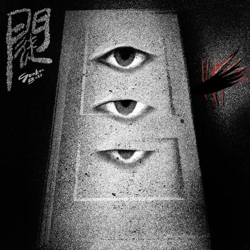 门徒-Sunken Boat沉舟乐队