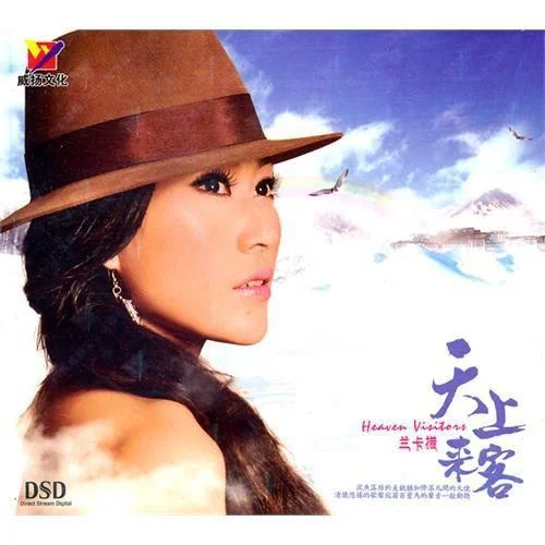 夢見你的那一夜-蘭卡措