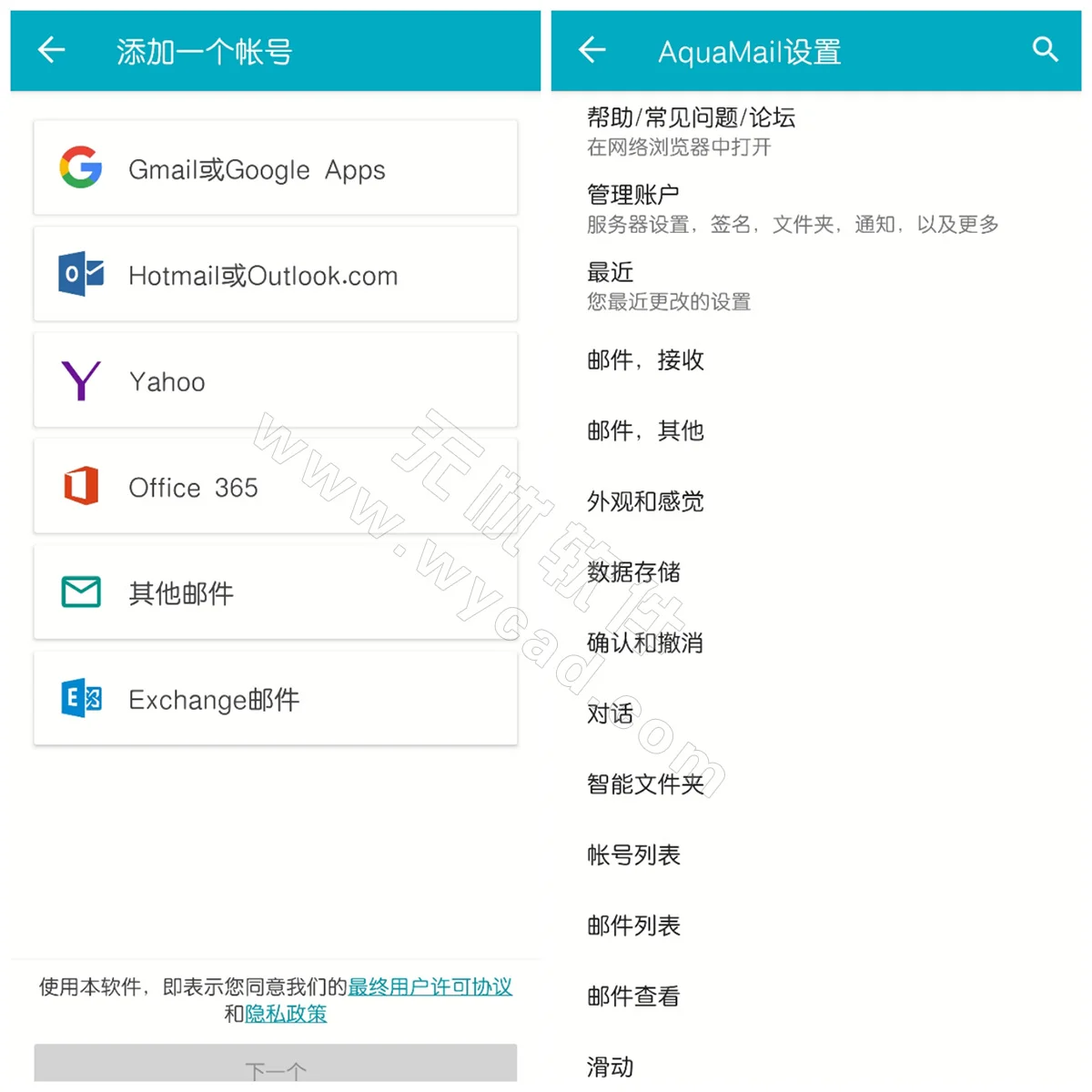 Aqua Mail Pro v1.57.0 高級(jí)版_Aqua郵箱大師Email