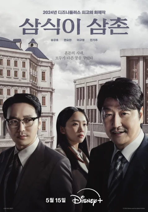 [夸克网盘][韩剧]《逆贫大叔》（2024）剧情 豆瓣6.7