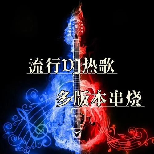 Seasons (Futuristik & Whogaux Remix)(歌曲串燒)-星辭99