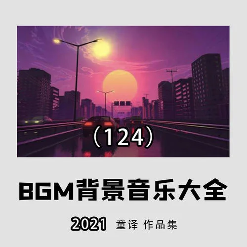 風(fēng)吹過的街道(安靜助眠舒心鋼琴曲)-童譯