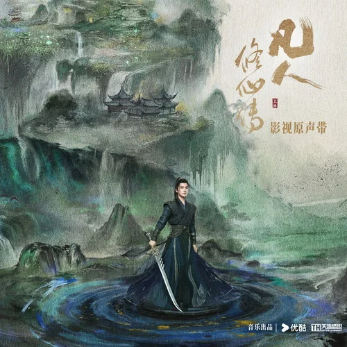 千帆 (伴奏)-段奧娟