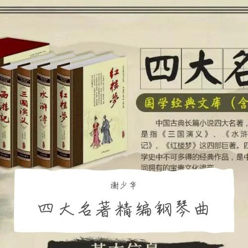 白龍馬《西游記》(純音樂(lè))-謝少華