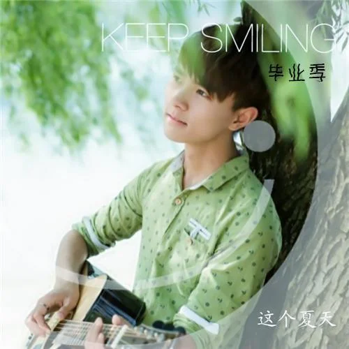 這個(gè)夏天-威仔&夏婉安