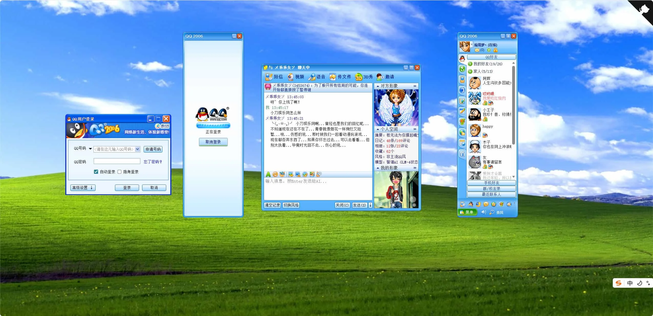 HTML復(fù)刻QQ2006經(jīng)典界面AI聊天