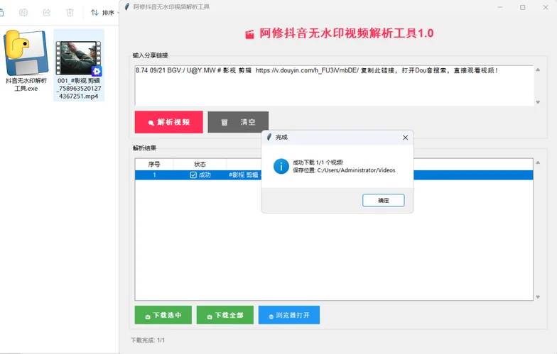 阿修抖音無(wú)水印解析工具v1.0