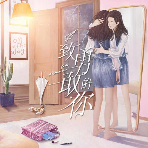 我們都一樣-王理文